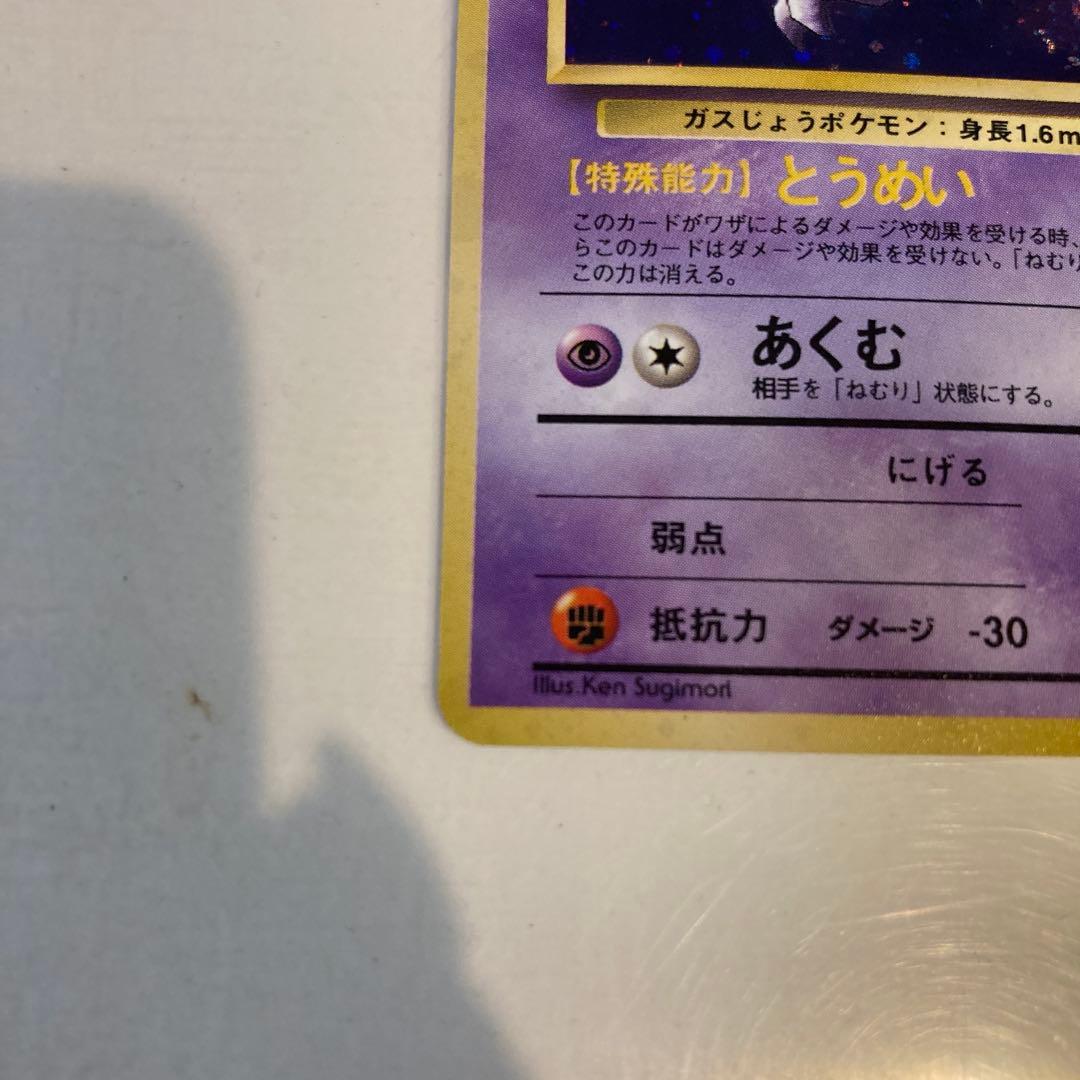 【美品】旧裏ゲンガー、ゴーストセット