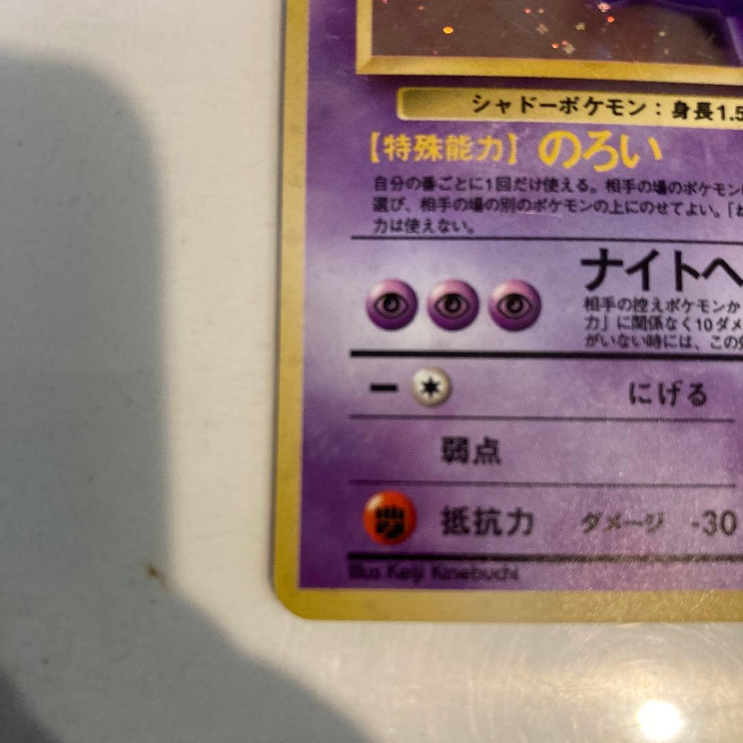 【美品】旧裏ゲンガー、ゴーストセット