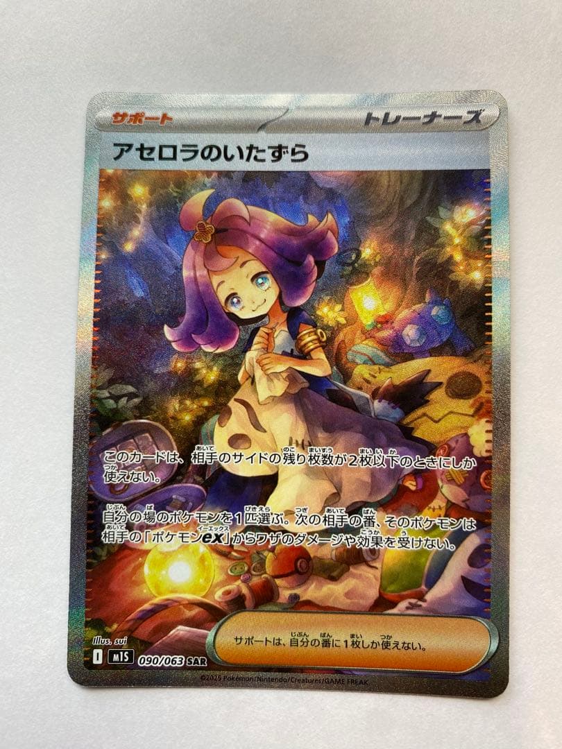 アセロラのいたずら SAR 2枚セット