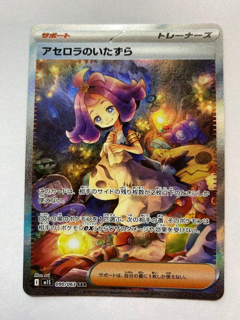 アセロラのいたずら SAR 2枚セット