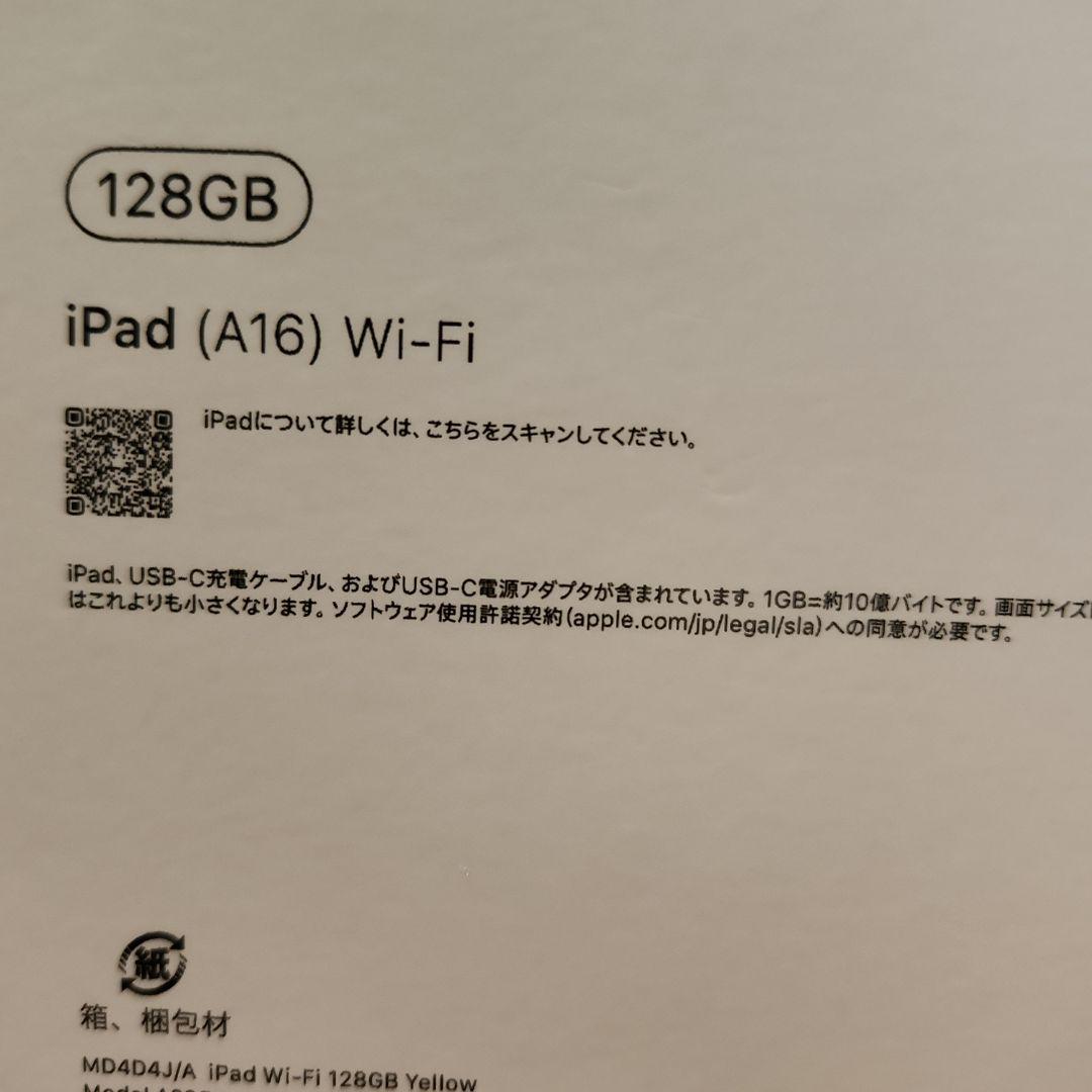 iPad A16 128GB イエロー　新品未開封