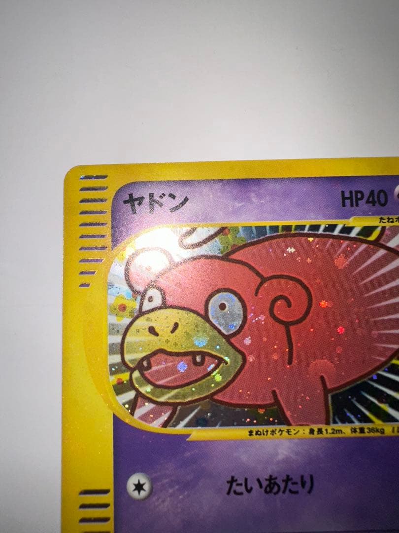 ヤドン カードe キラ プロモ マクドナルド