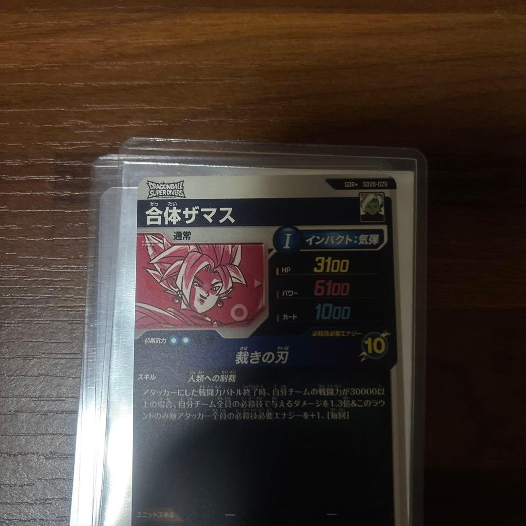 ドラゴンボールスーパーダイバーズ ザマス:合体 SDV8-029 パラレル