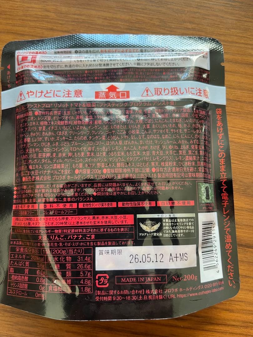 エステプロラボFAST PRO MEAL セット×2♪