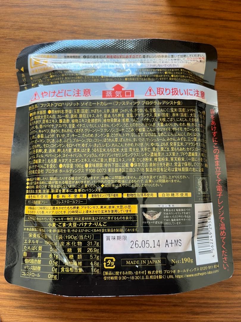 エステプロラボFAST PRO MEAL セット×2♪