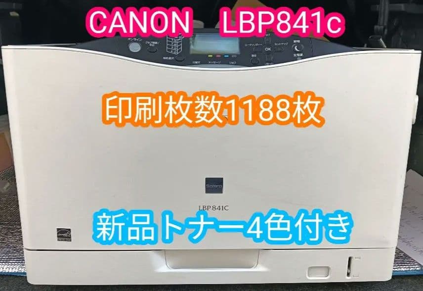 Canon LBP841C カラーレーザープリンター