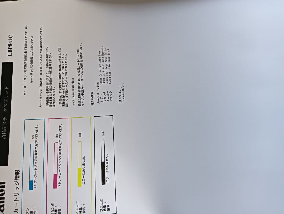 Canon LBP841C カラーレーザープリンター