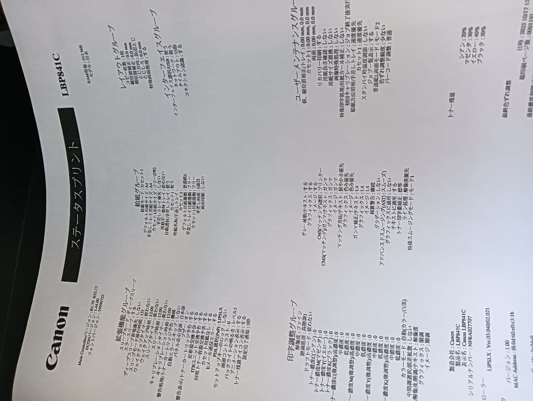 Canon LBP841C カラーレーザープリンター