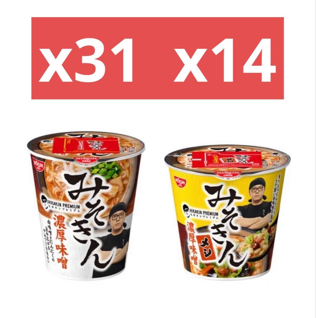 【合計45個】 みそきん 麺 31個 みそきんメシ14個