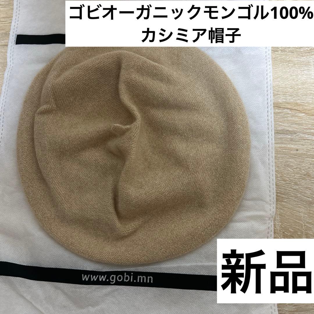Gobi organic Mongolian Cashmere hat￼