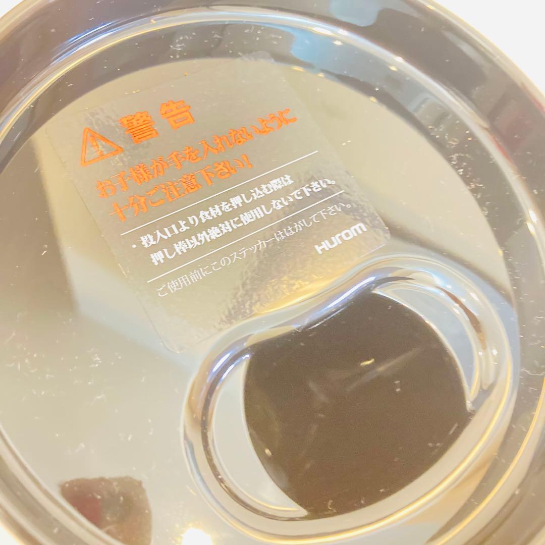 【未使用】HUROM ヒューロム　スロージューサー　モデル　HK