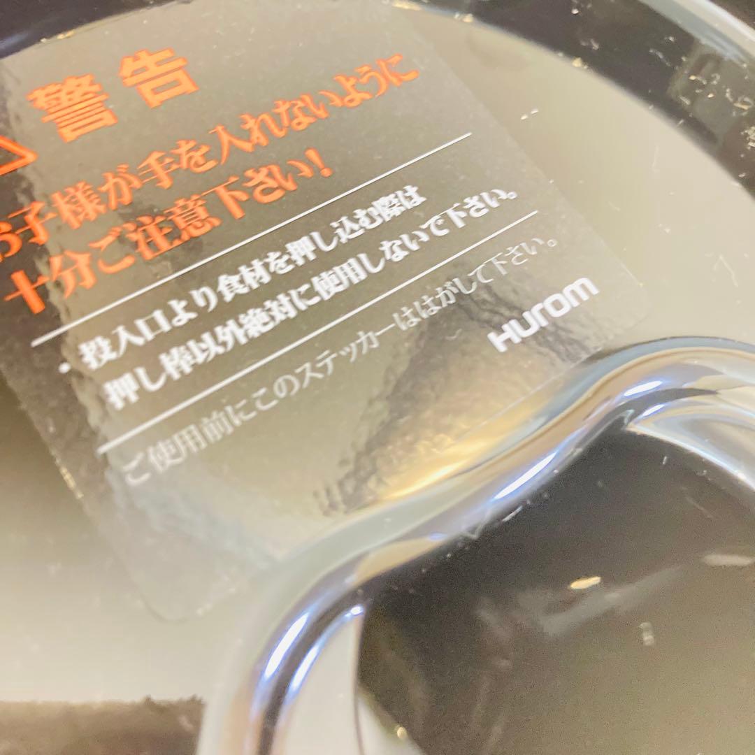 【未使用】HUROM ヒューロム　スロージューサー　モデル　HK