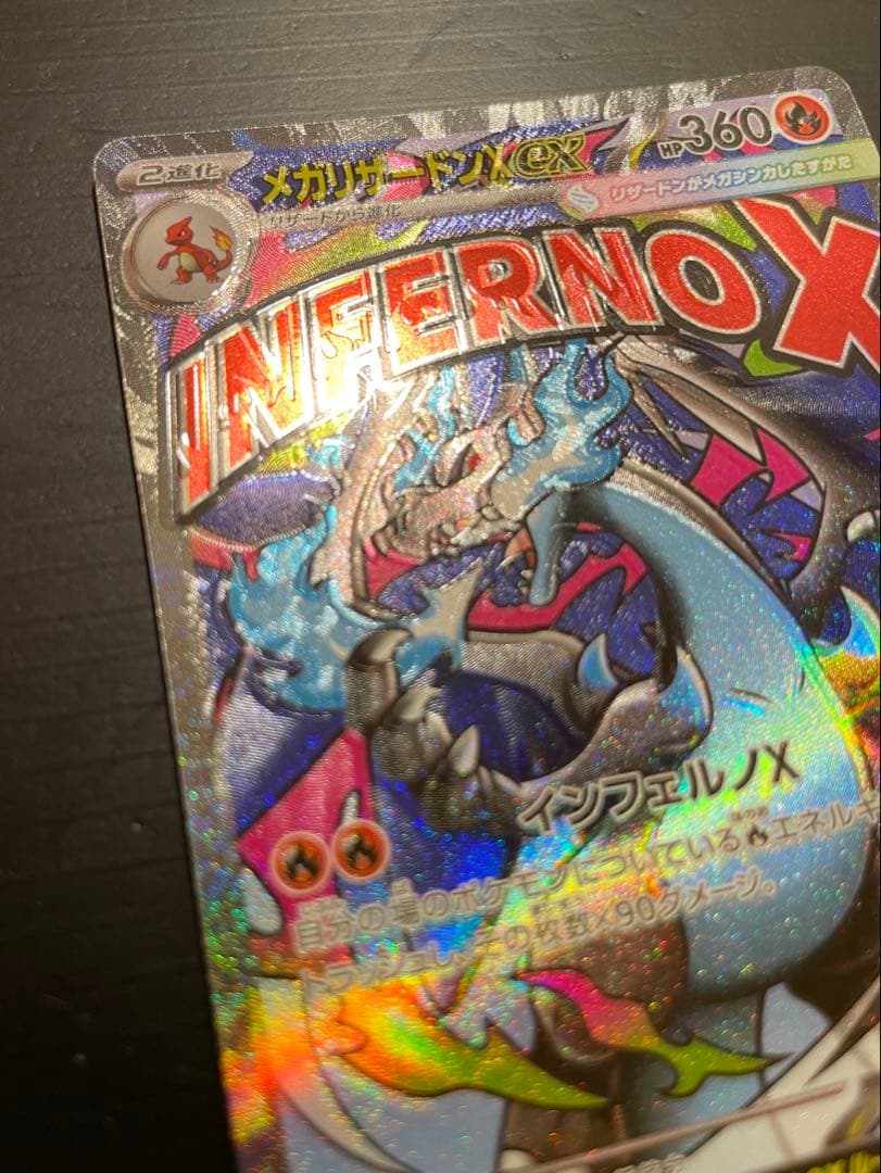 メガリザードンex MA /エラー/魂抜け/レリーフズレ/m2aメガドリーム