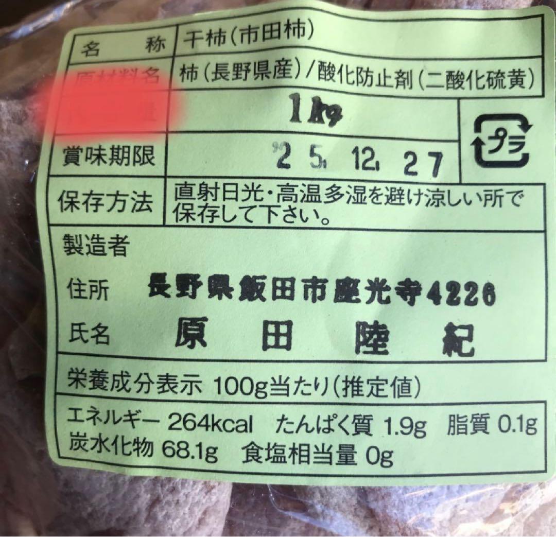 南信州産 市田柿 干し柿 箱込み5kg 長野県産 大好評 バラ売り お徳 家庭用