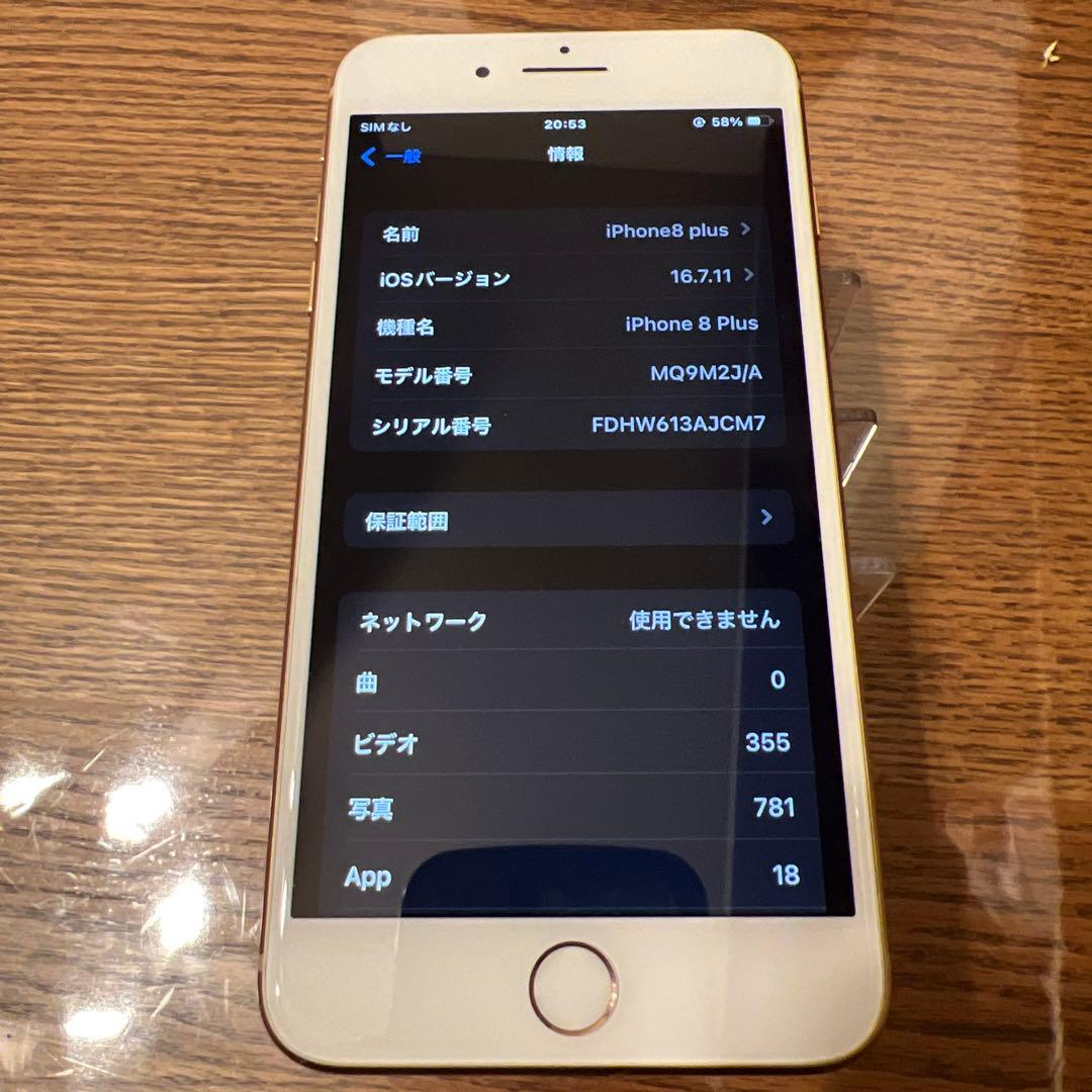 iPhone 8 Plus ゴールド 64GB SIMフリー 83%