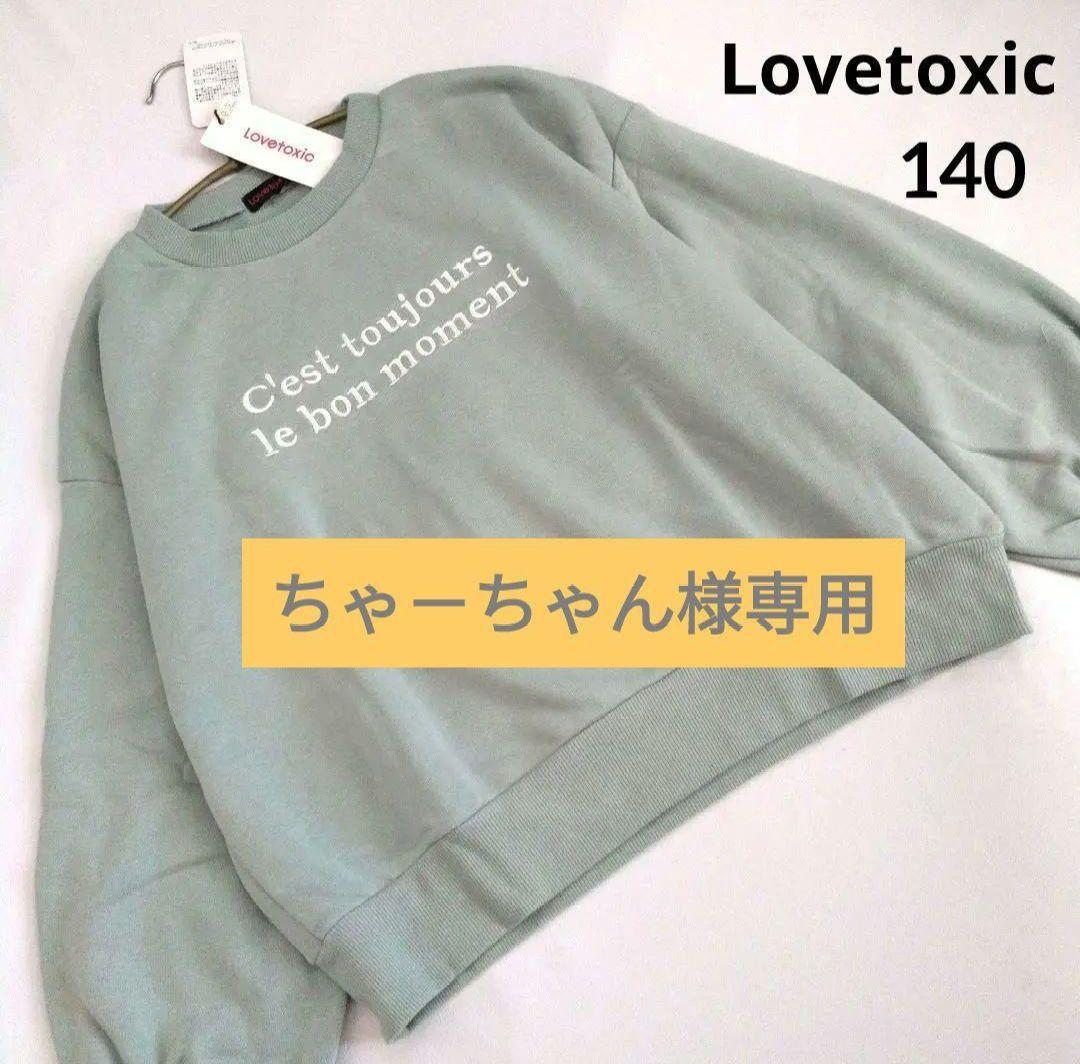 ちゃ―ちゃん★新品 ピンクラテ★裏起毛イ―ジ―パンツ 140