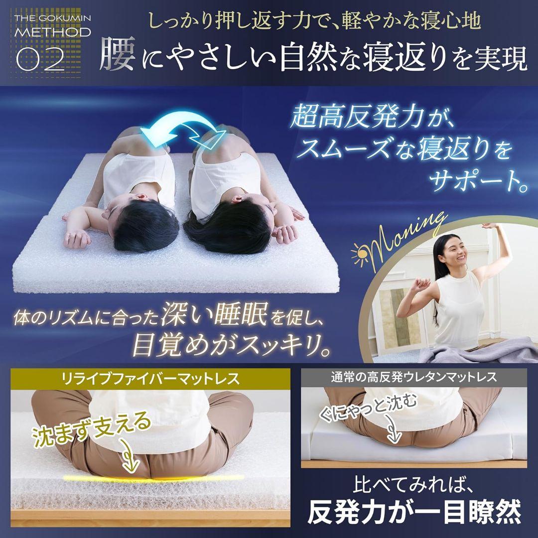 新品同様　GOKUMIN リライブファイバー マットレス シングル 9cm厚