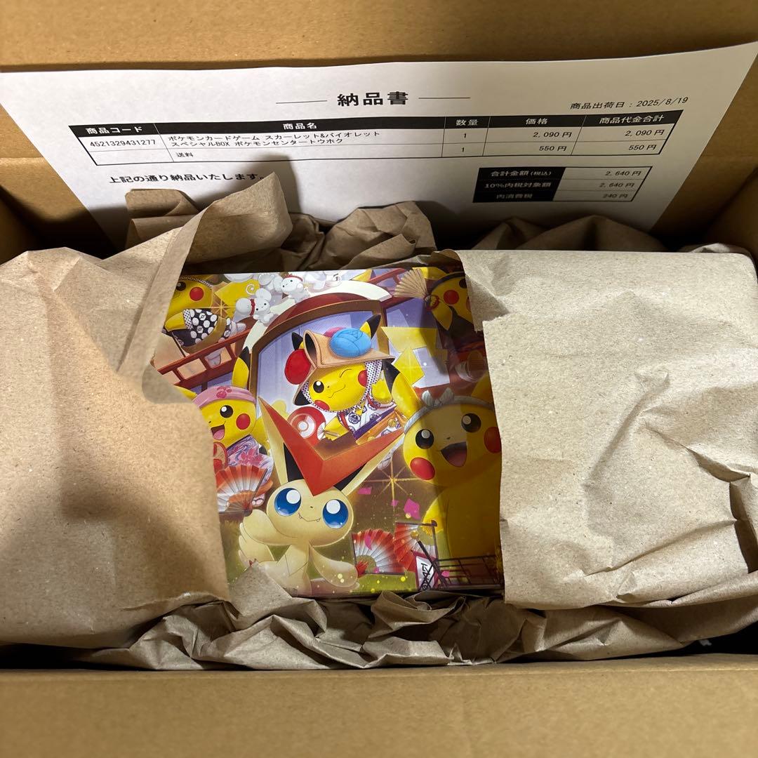 スカーレット＆バイオレット スペシャルBOX ポケモンセンタートウホク