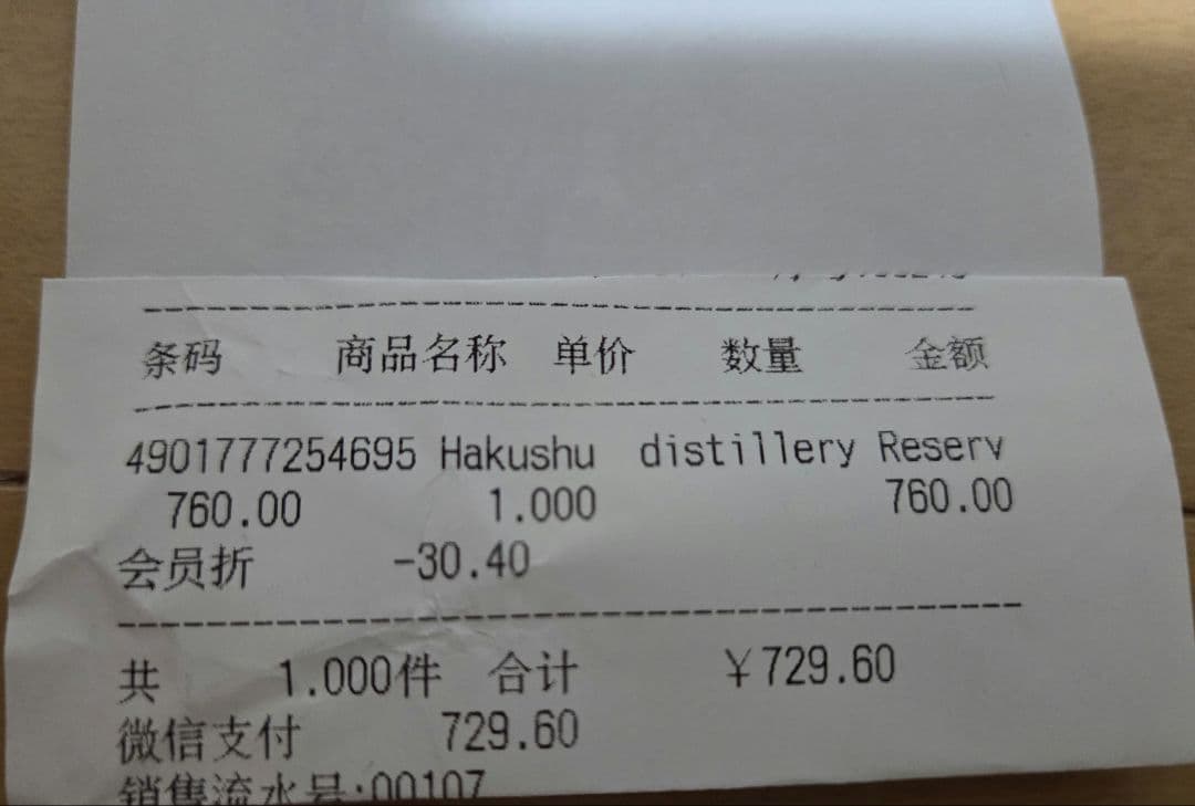 THE HAKUSHU 白州　シングルモルトウィスキー　７００ml