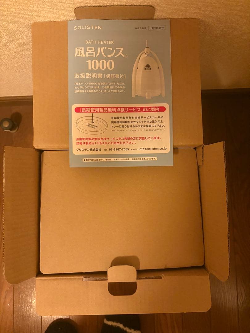 風呂バンス 1000 電気式