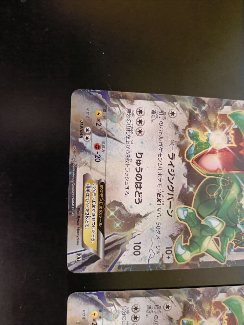 レックウザEX [XY 019/048]エクストラレギュレーションBOX　3枚