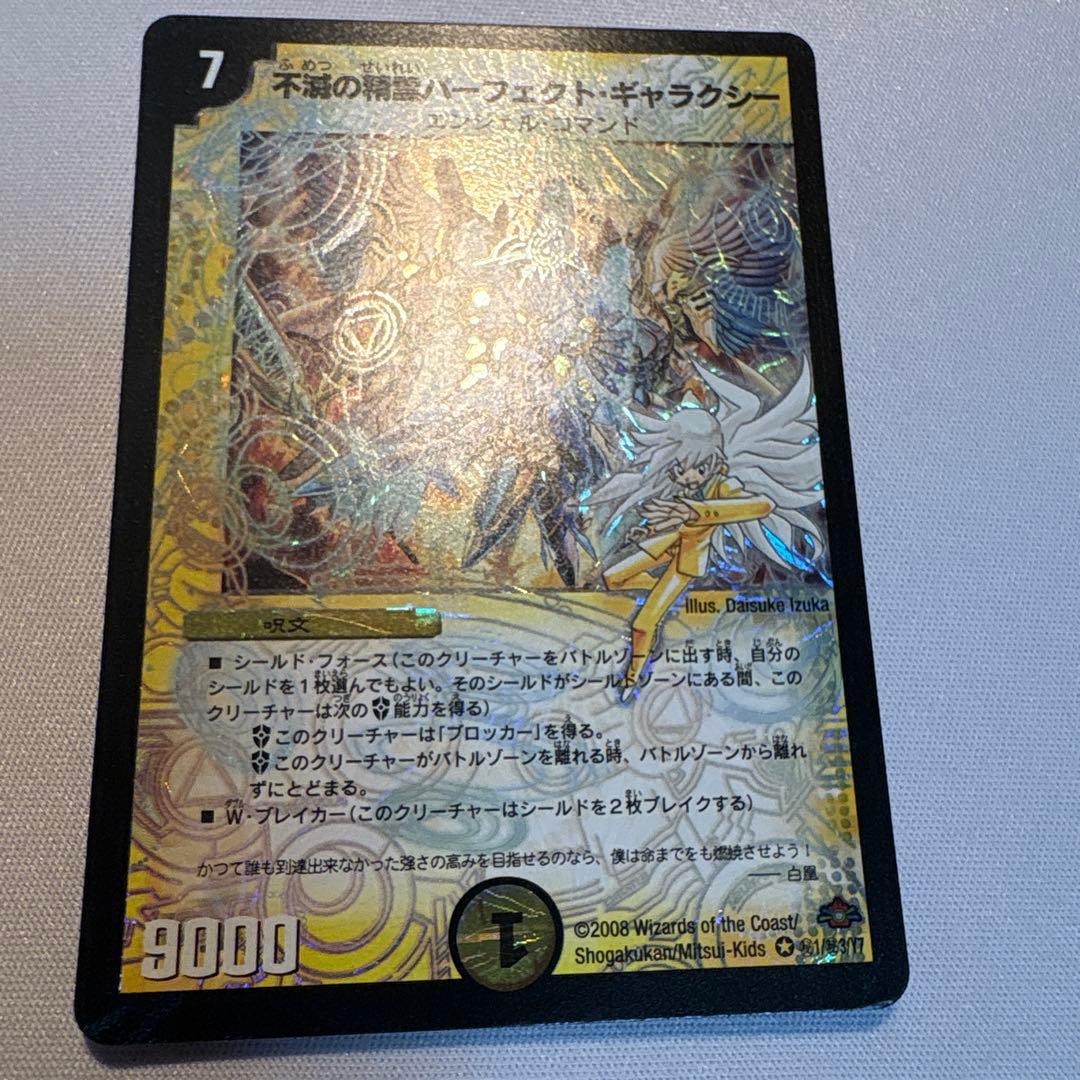 不滅の精霊パーフェクト・ギャラクシー 呪文エラー デュエマクラシック