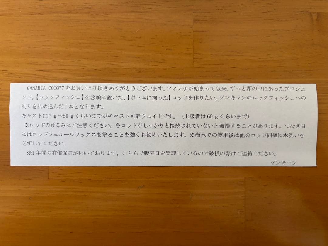 【美品】 Fin-ch CANARIA COCO77