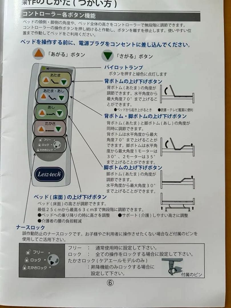 電動リクライニングベッド　専用マットレス付き