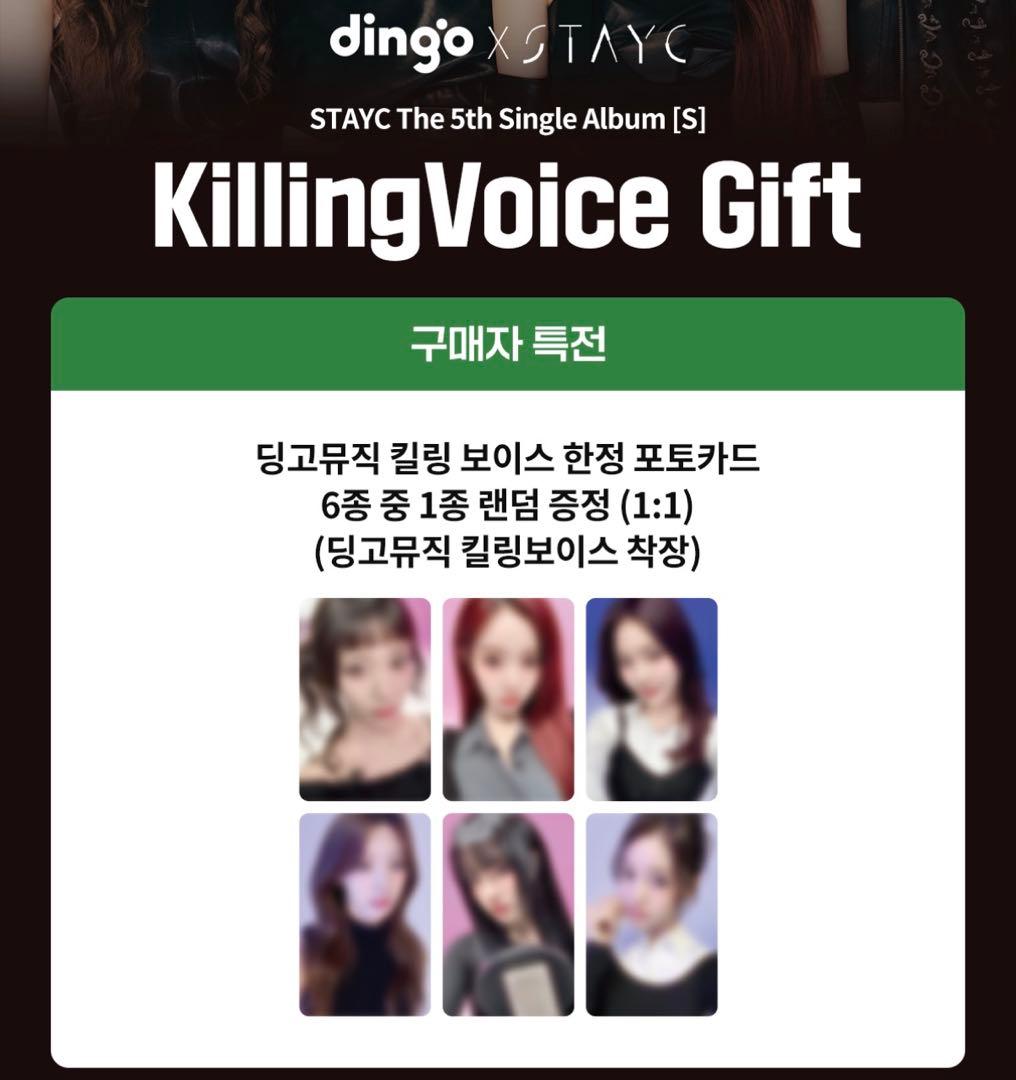 STAYC スミン KillingVoice トレカ