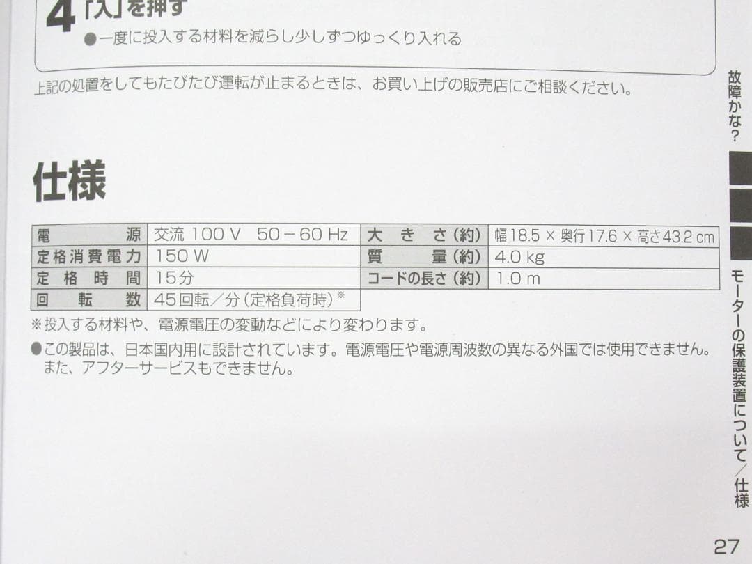 パナソニック スロージューサー MJ-L600 2024年製 動作美品