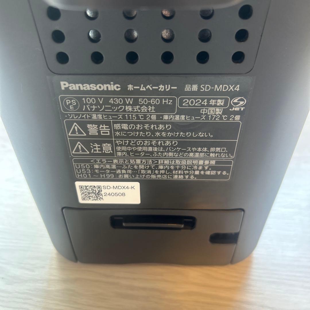 【2024年製】Panasonic SD-MDX4 ホームベーカリー
