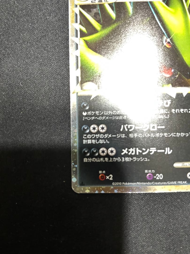 【希少　傷特価】バンギラス ☆ L2 よみがえる伝説 044/080