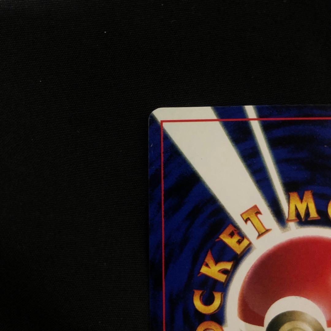 なみのりピカチュウ_「月刊コロコロコミック97年9月号」 おまけカード 光沢あ…