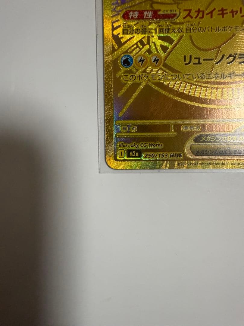 ポケモンカード　メガカイリューex【MUR】