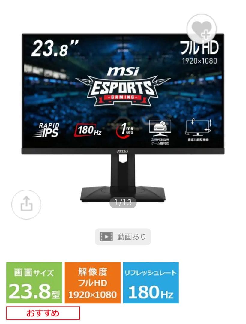 MSI ゲーミングモニター G244PF E2