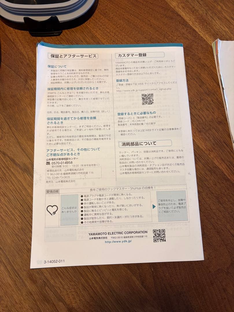 山本電気 YE-CM61 スープメーカー