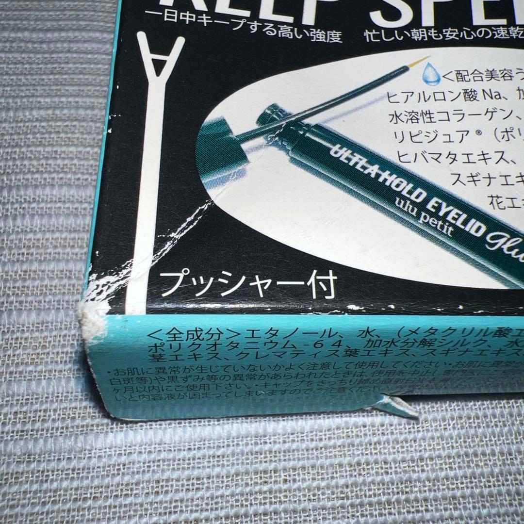 ぐーみん　うるプチふたえ　10個