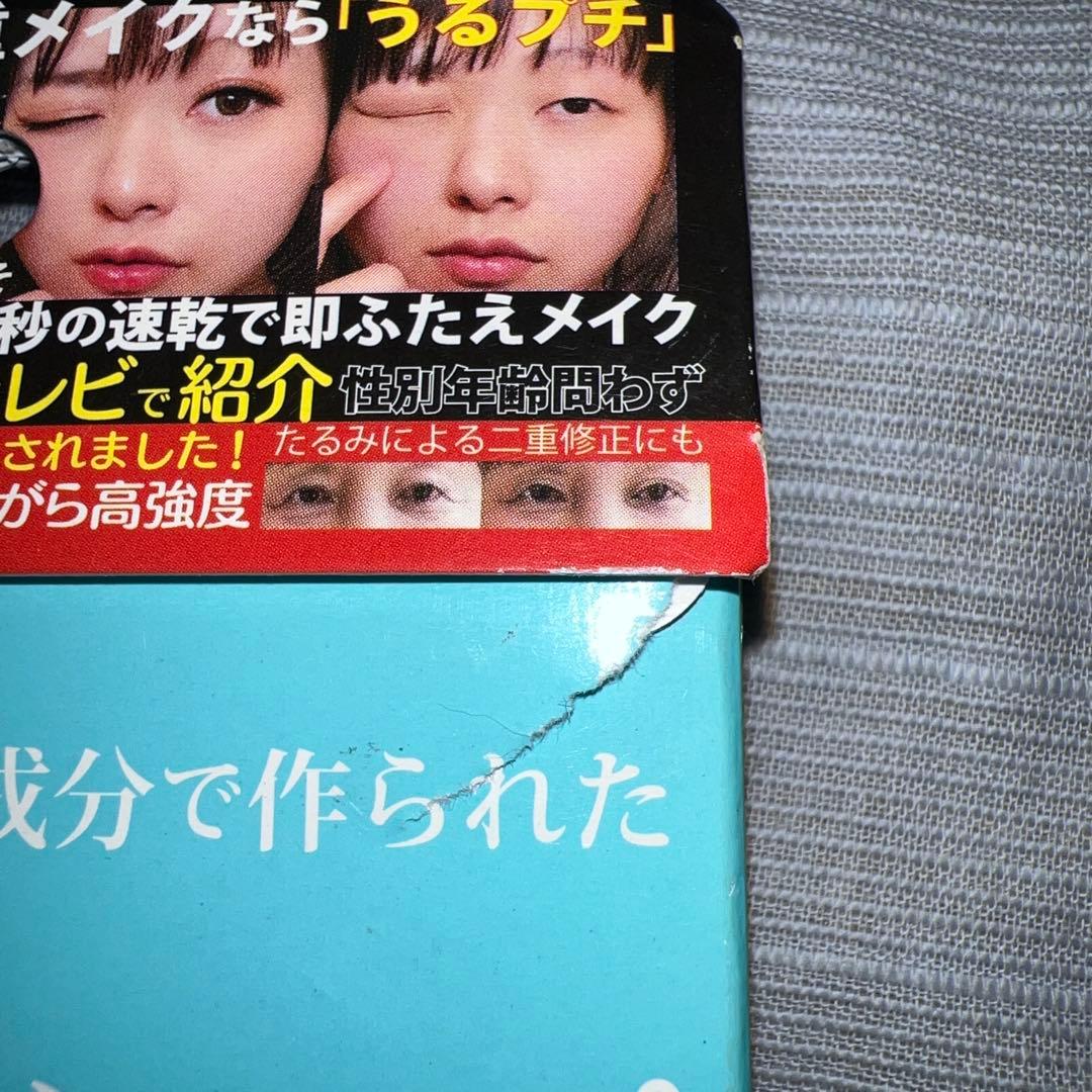 ぐーみん　うるプチふたえ　10個