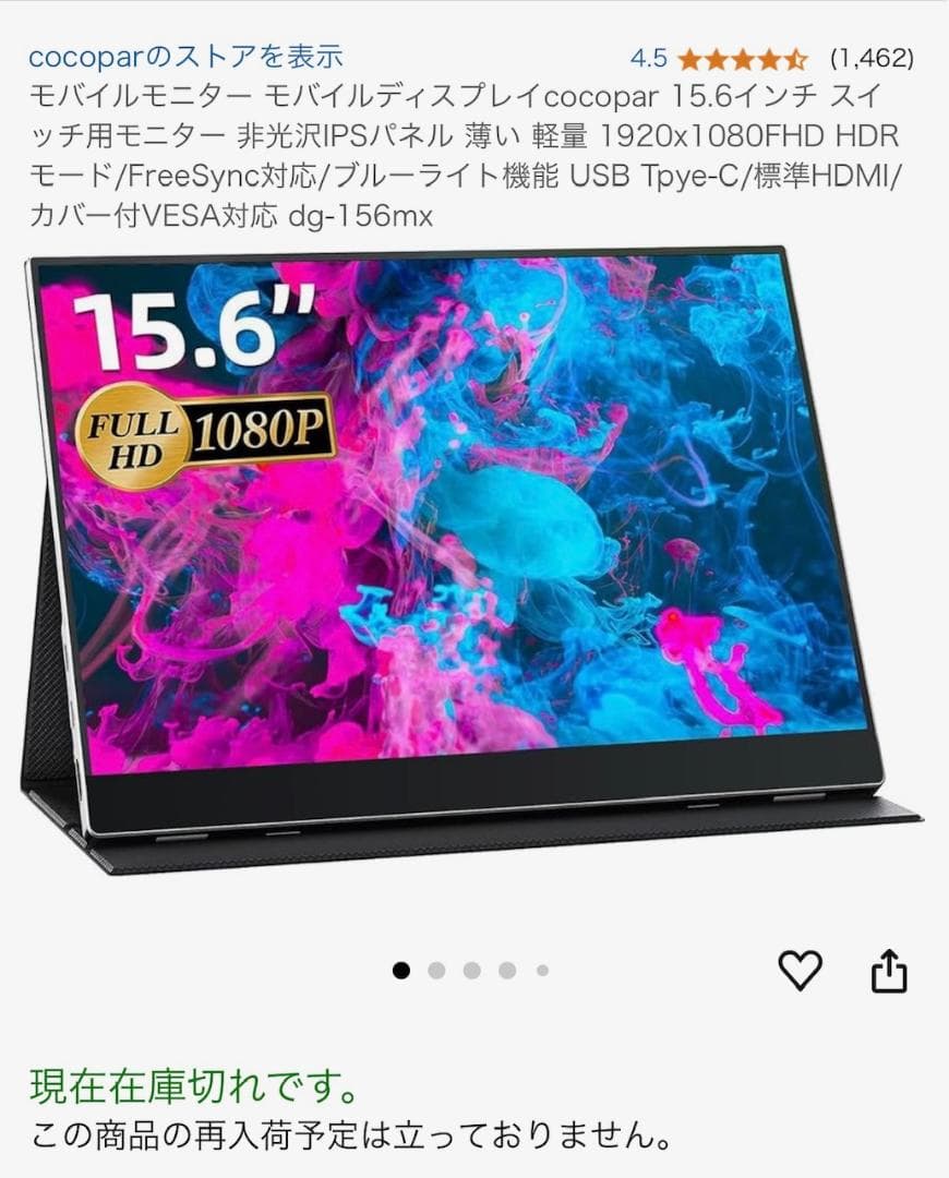 cocopar 15.6インチモバイルモニター