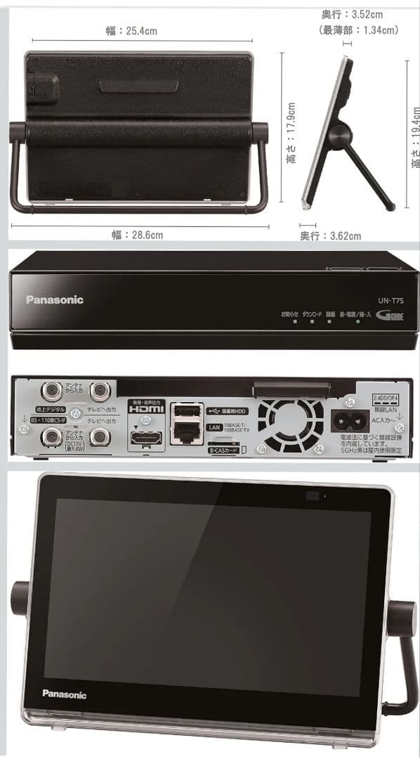 Panasonic プライベート・ビエラ UN-10T7 500GB 録画 防水