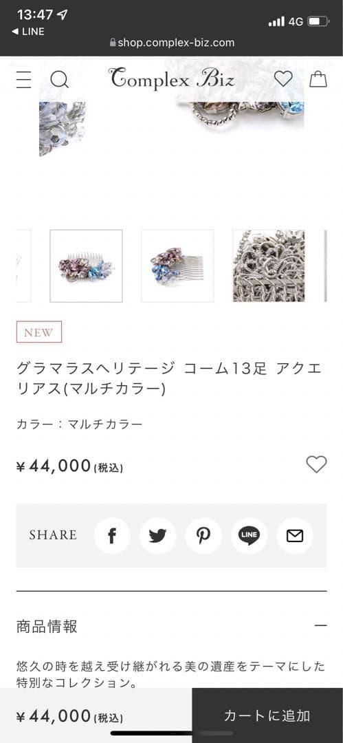 コンプレクスビス　限定ヘアコーム　ほぼ未使用　アクエリアス　星座