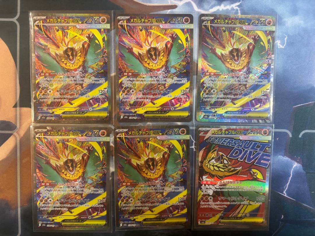 メガルチャブルex【6枚セット】SAR5枚 MA1枚