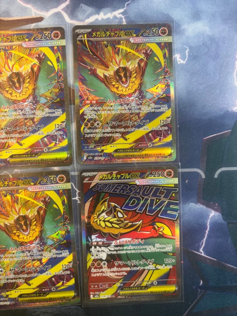 メガルチャブルex【6枚セット】SAR5枚 MA1枚