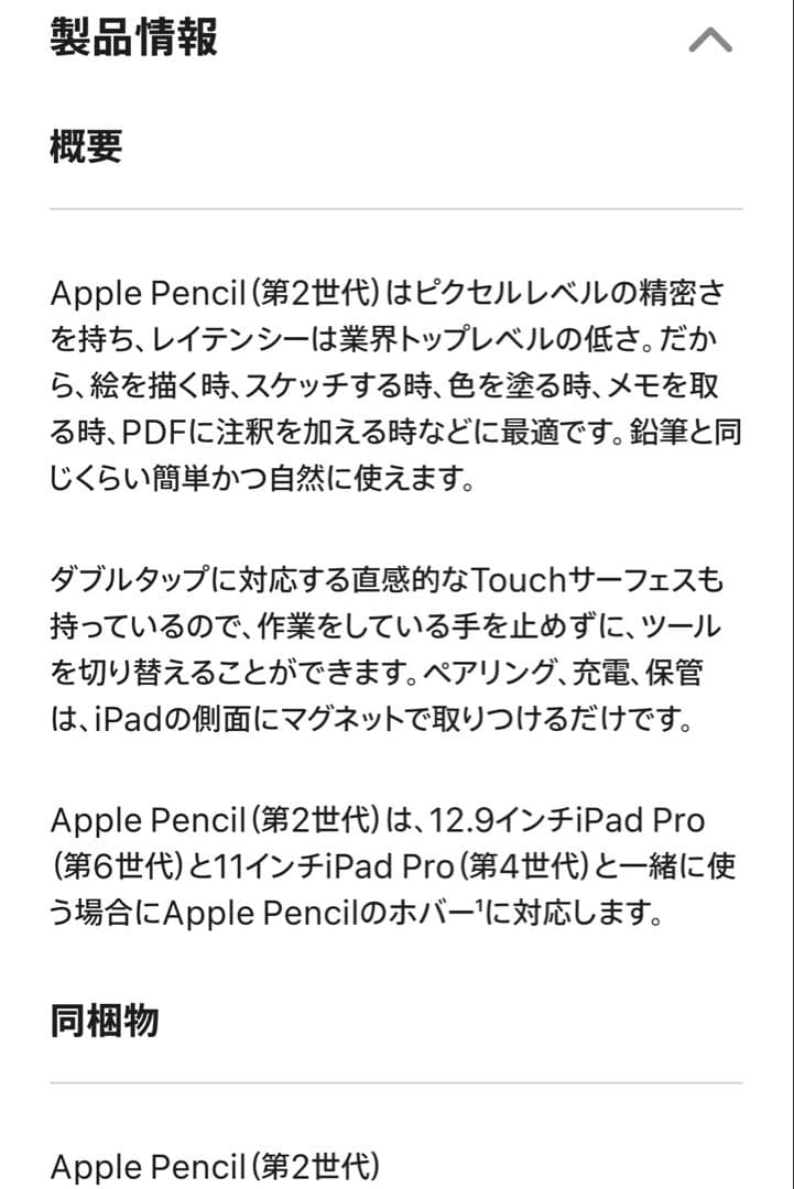 Apple Pencil 第2世代 美品・動作確認済み