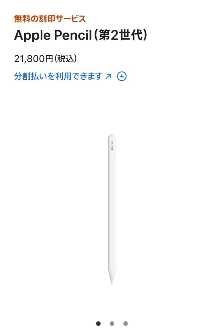Apple Pencil 第2世代 美品・動作確認済み
