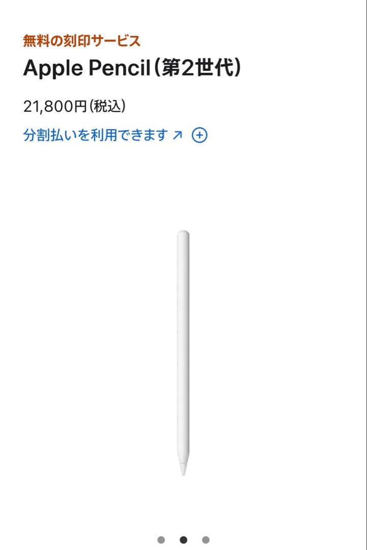 Apple Pencil 第2世代 美品・動作確認済み