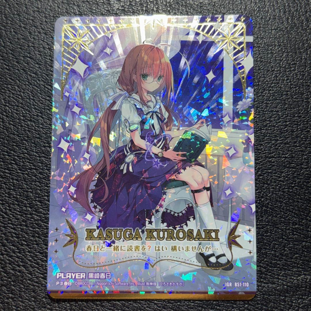 ゼクス Z/X B51-110 黒崎春日 IGR星火燎原編 爆照！一番星