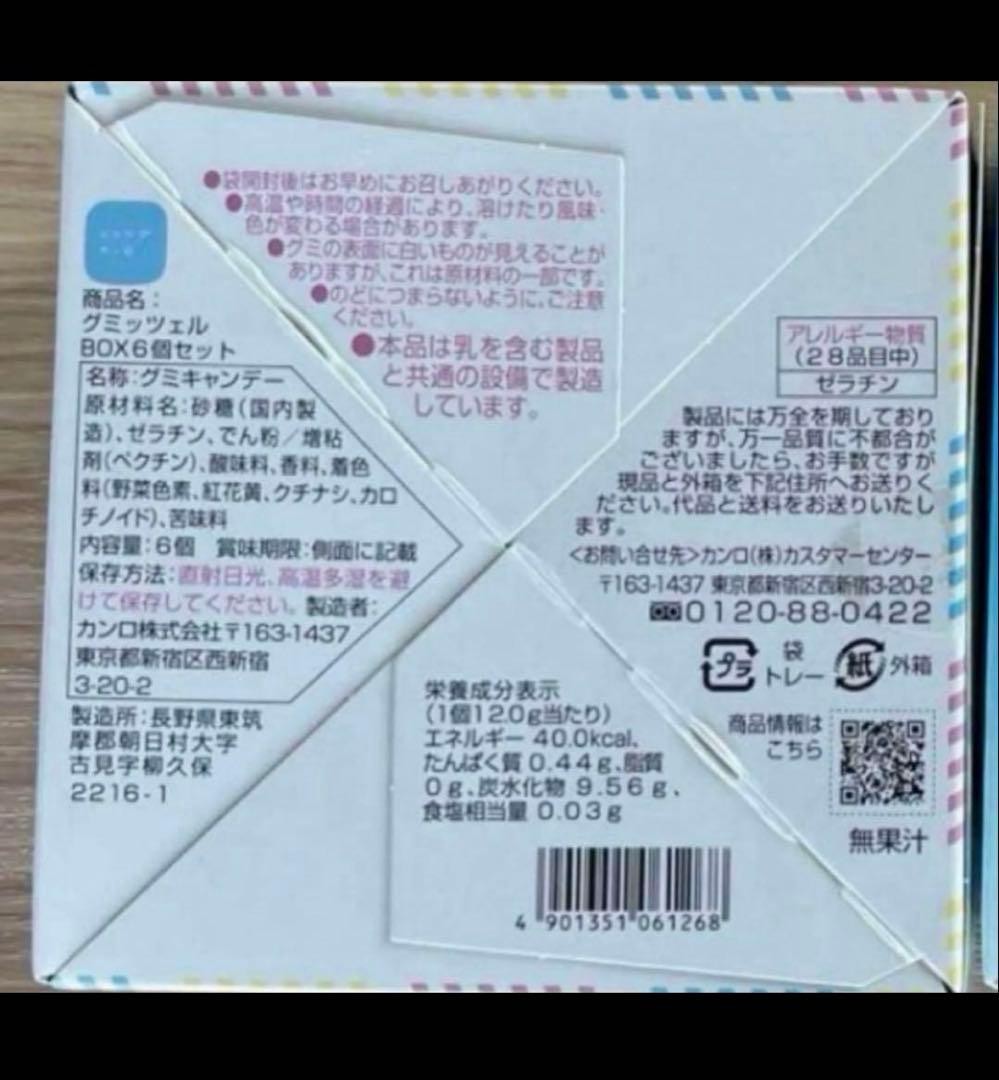 【早い者勝ち！】ヒトツブカンロ　96枚　グミッツェル16箱セット96個