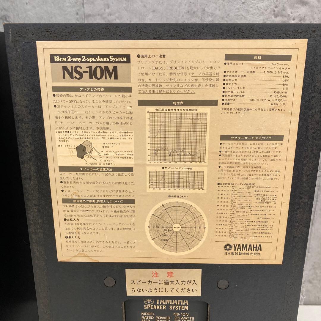 Yヤマハ　18CM2-WAY SYSTEM NS-10M スピーカー2台