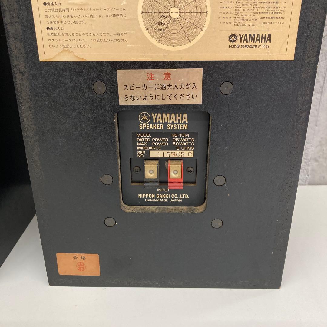 Yヤマハ　18CM2-WAY SYSTEM NS-10M スピーカー2台